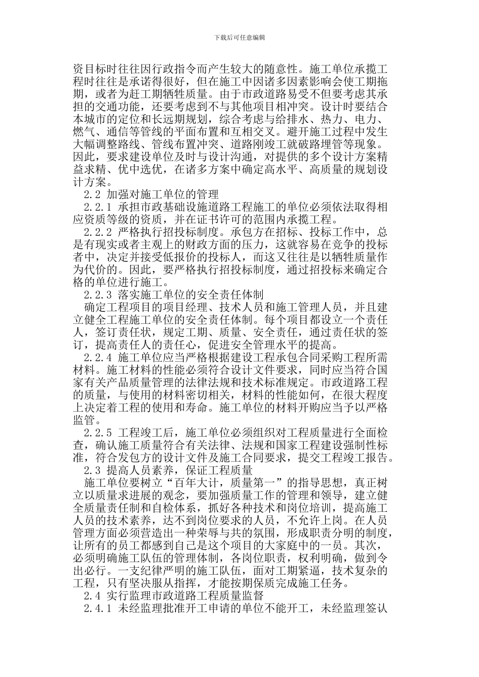 市政道路施工质量管理探讨_第2页