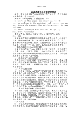 市政道路施工质量管理探讨
