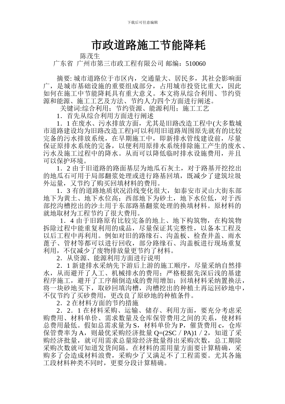 市政道路施工节能降耗_第1页