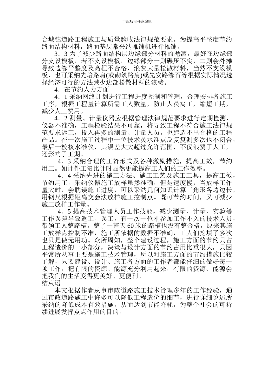 市政道路施工节能降耗_第3页