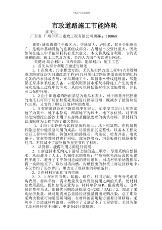 市政道路施工节能降耗