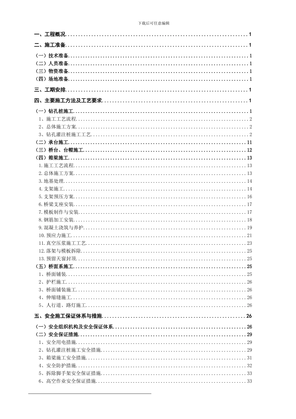 市政道路景观桥施工方案_第2页