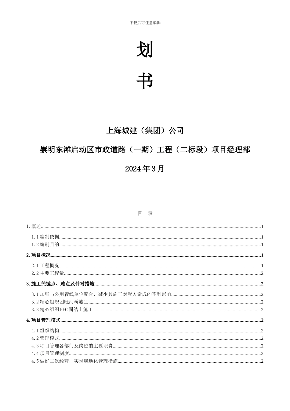 市政道路施工项目管理策划书_第3页