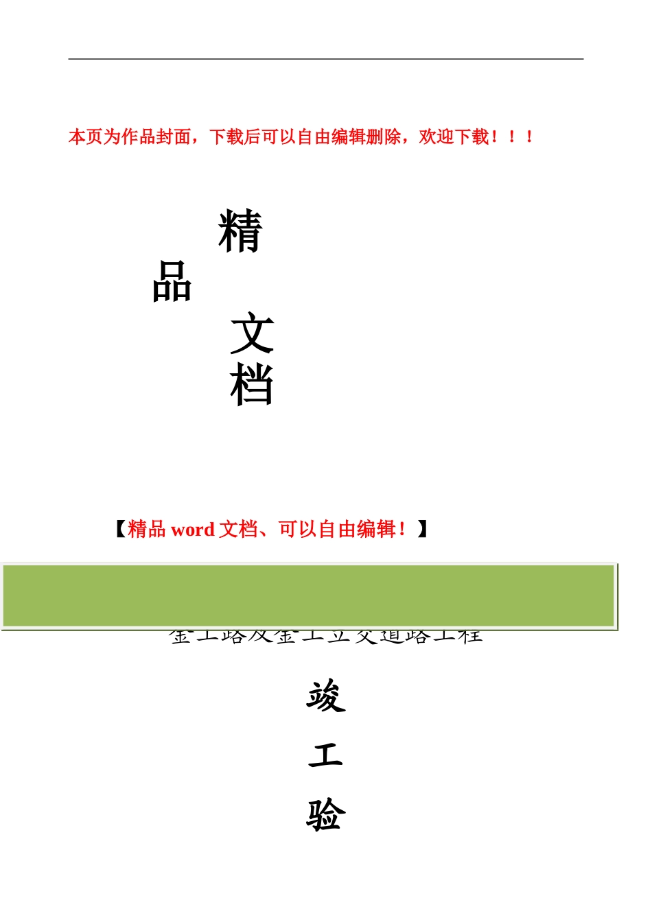 市政道路桥工程竣工验收方案_第1页