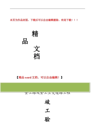 市政道路桥工程竣工验收方案