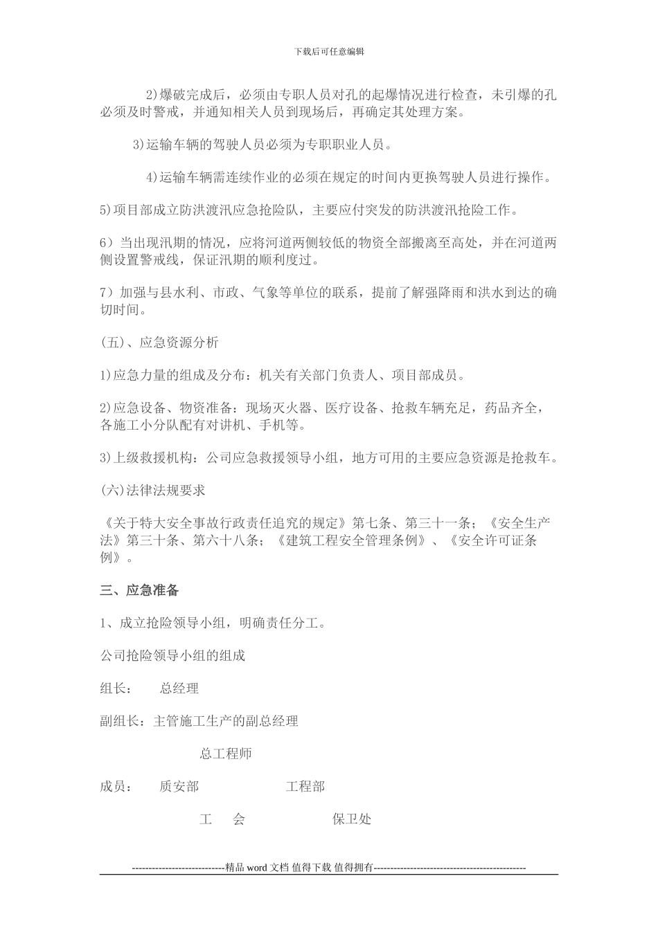 市政道路现场施工应急救援预案_第3页