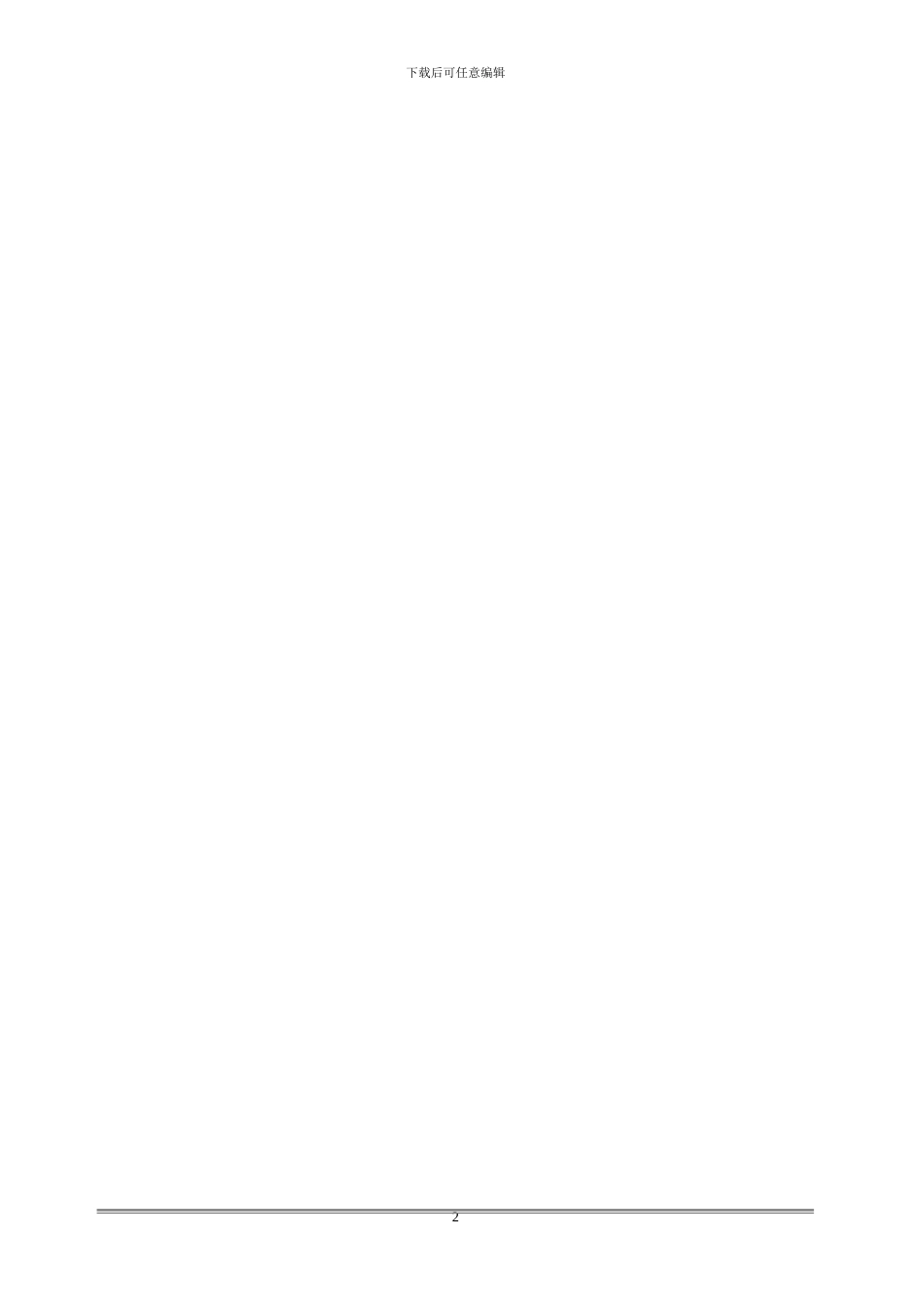 市政道路电力管道施工方案_第2页