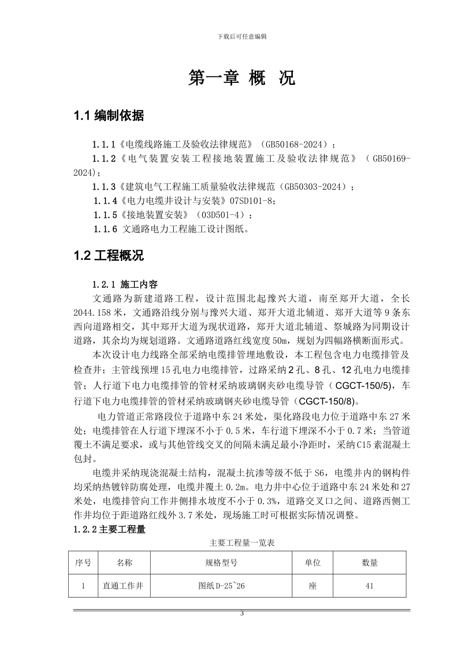 市政道路电力管道施工方案_第3页