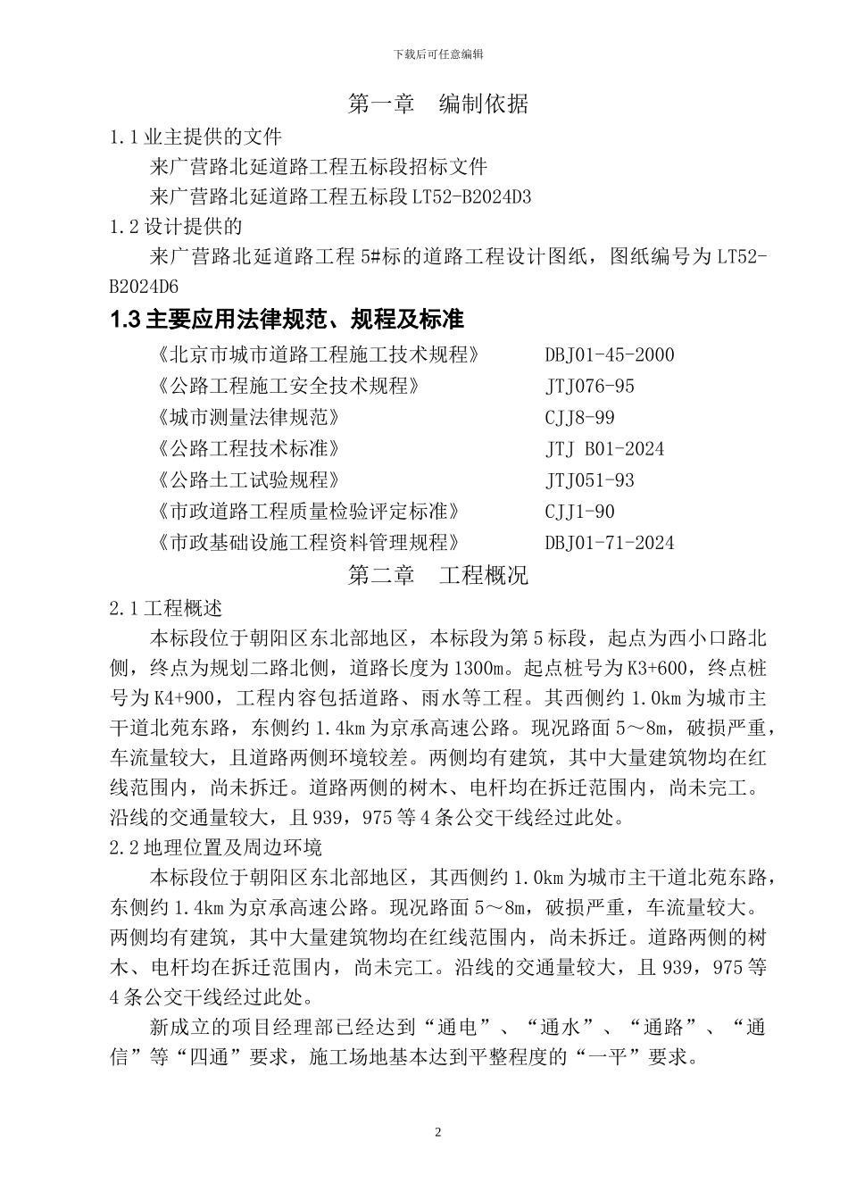 市政道路路床施工方案_第3页