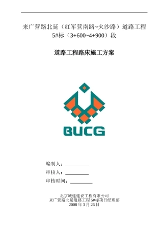 市政道路路床施工方案