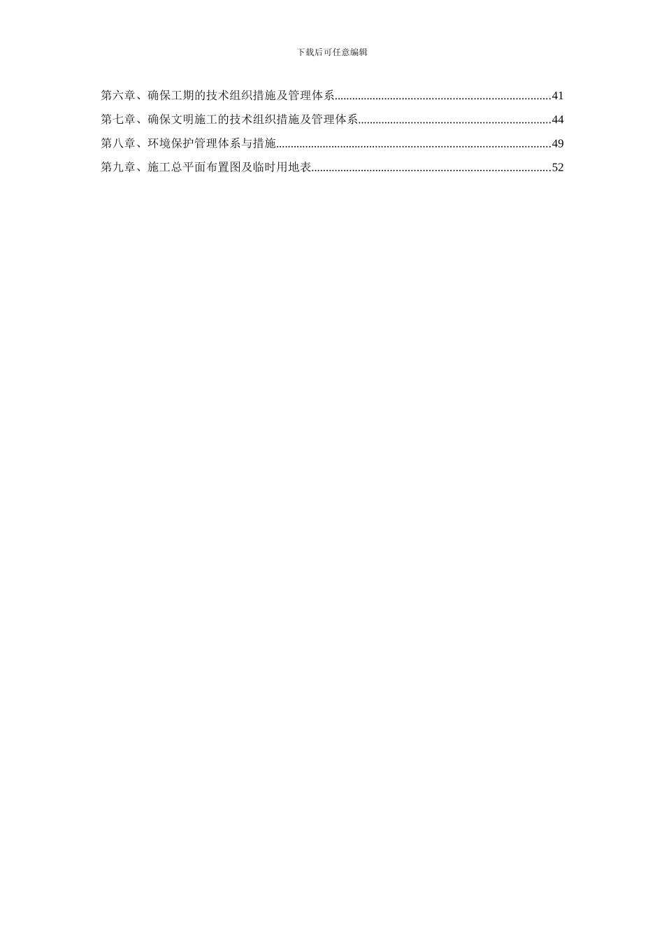 市政道路类-施工组织设计_第2页