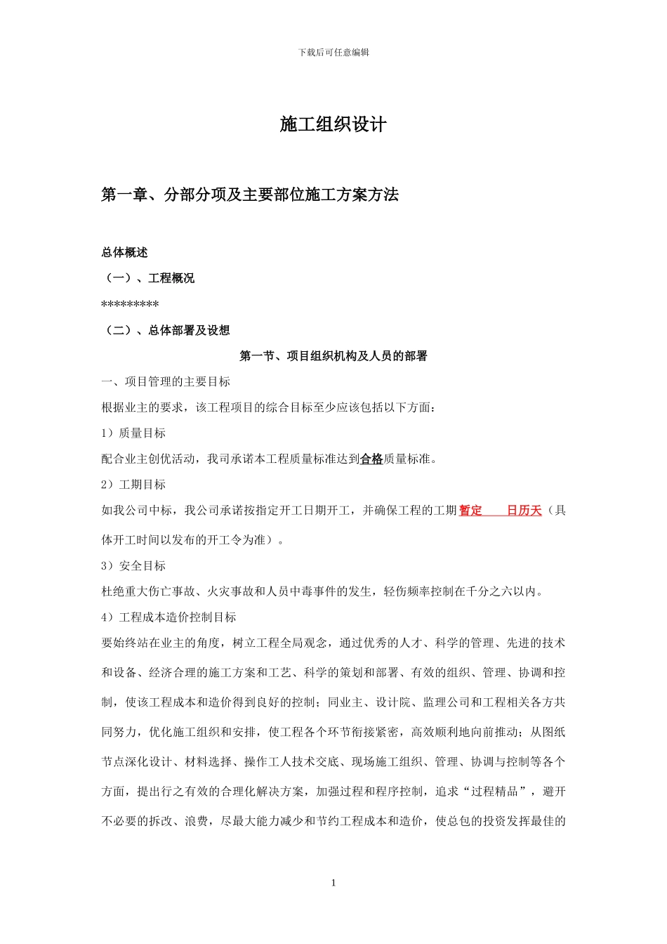 市政道路类-施工组织设计_第3页