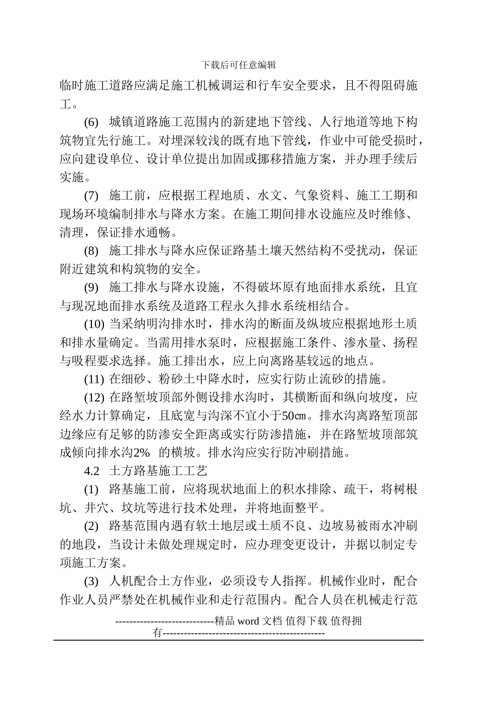 市政道路路基施工作业指导书_第3页
