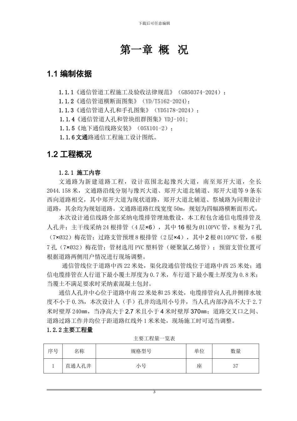 市政道路通信管道施工方案_第3页