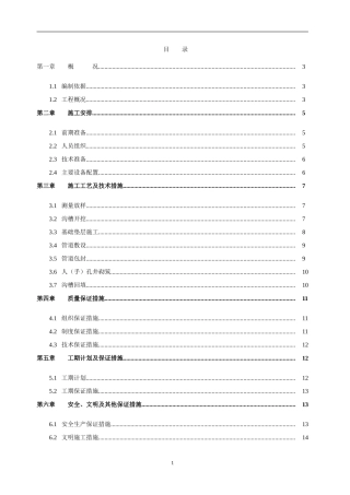 市政道路通信管道施工方案