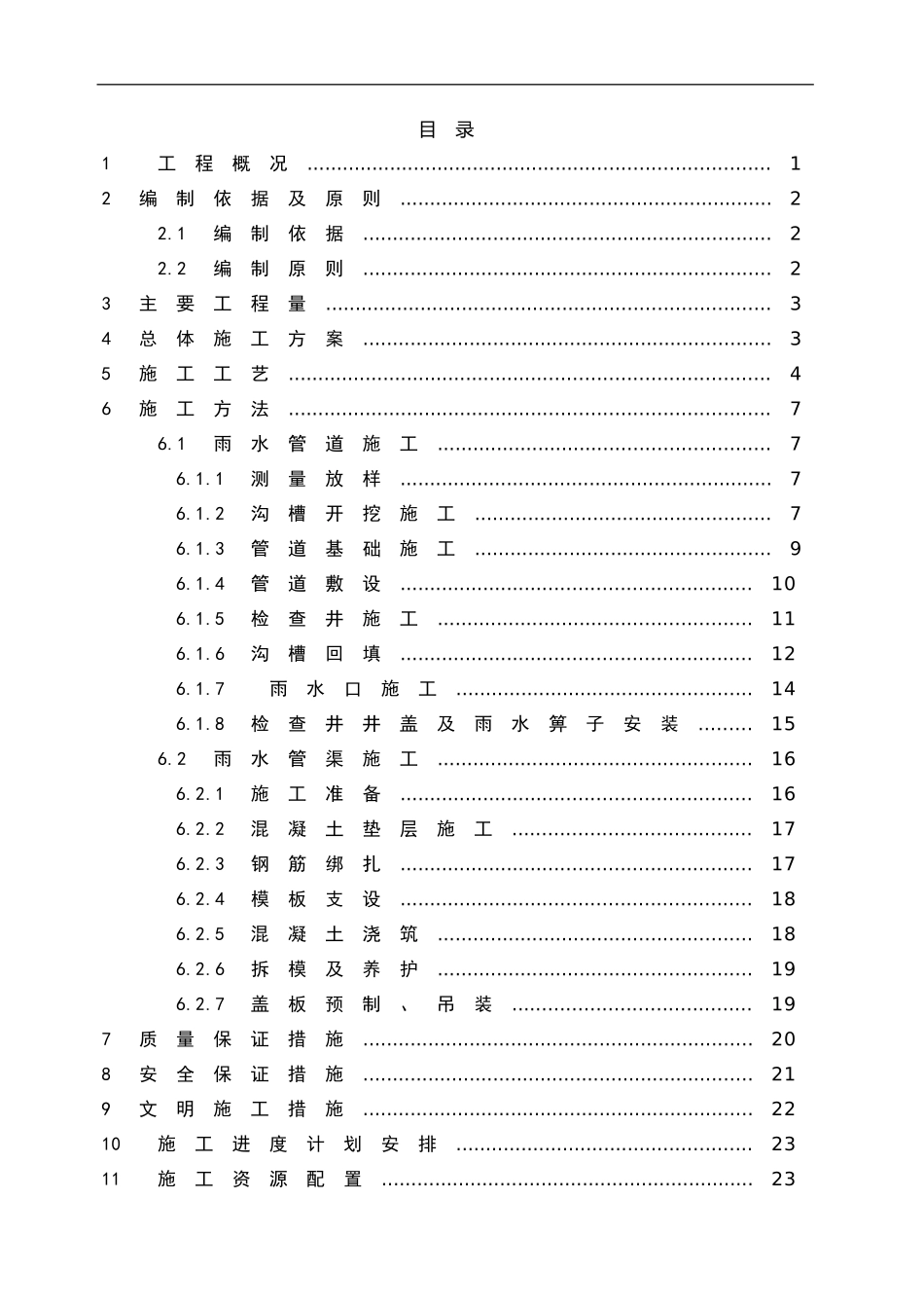 市政道路雨水工程专项施工方案_第2页