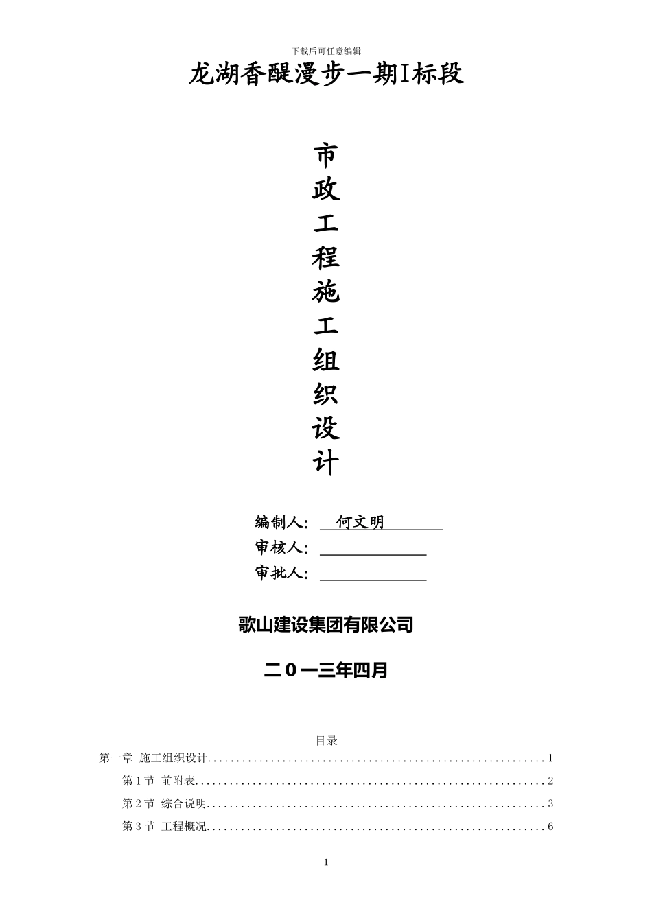 市政配套工程施工组织设计方案_第1页