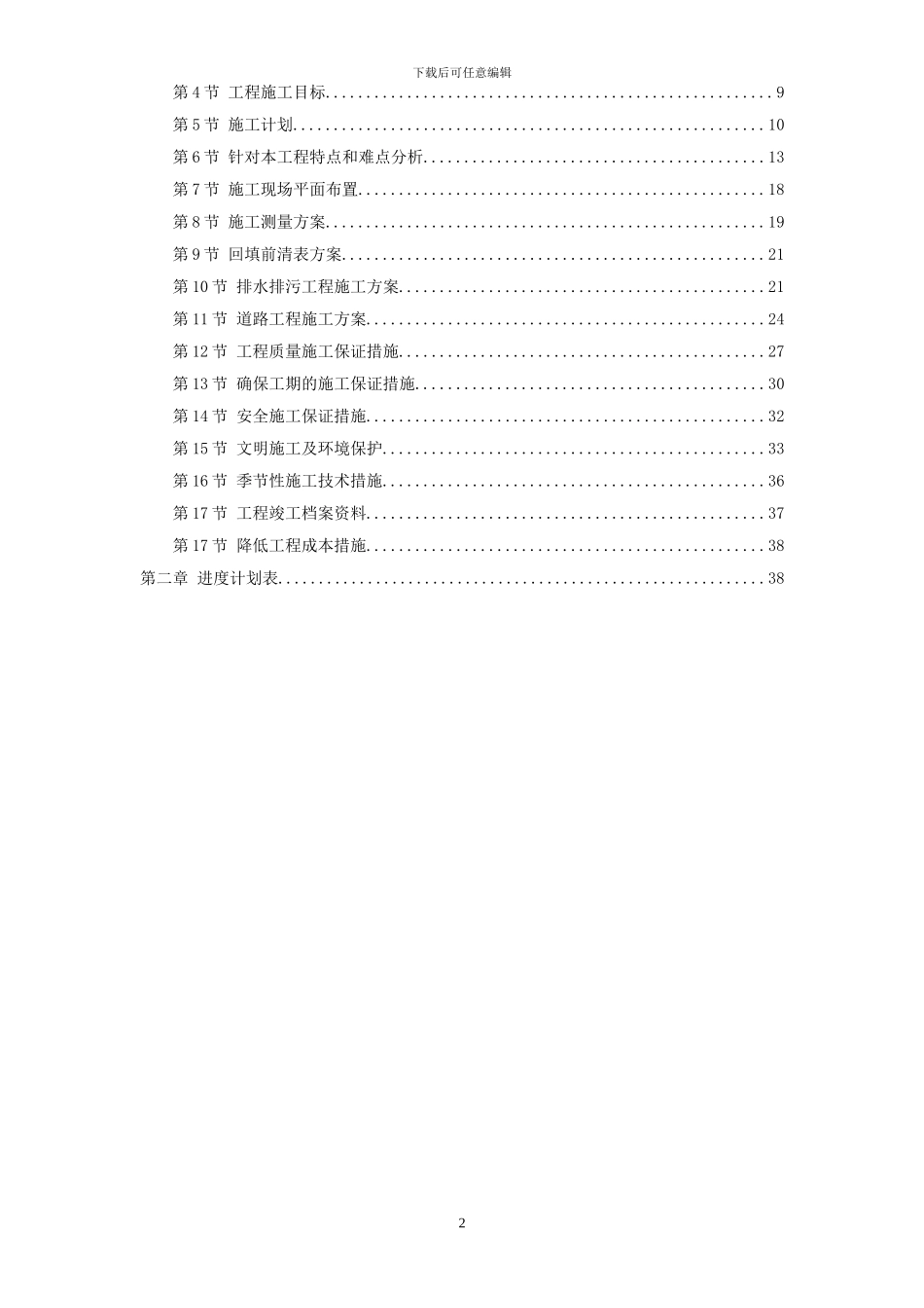 市政配套工程施工组织设计方案_第2页