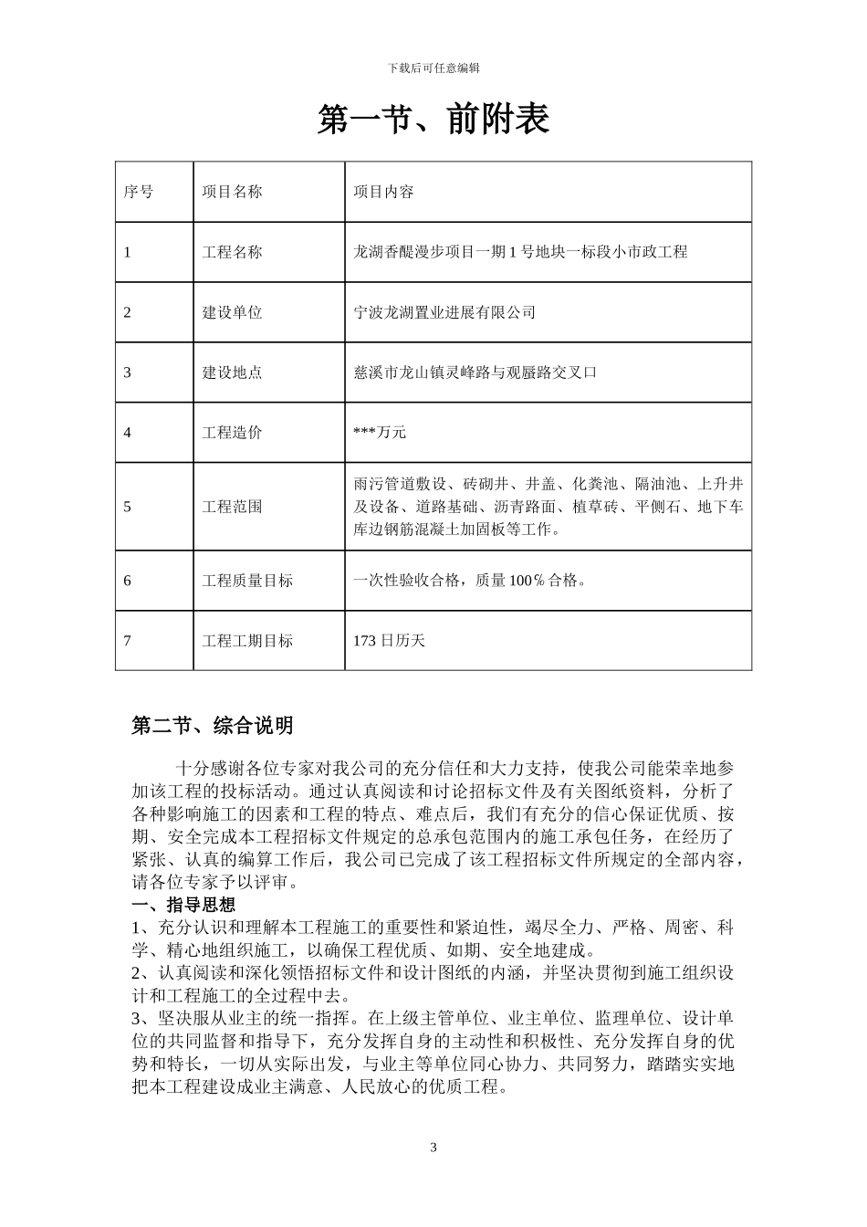 市政配套工程施工组织设计方案_第3页