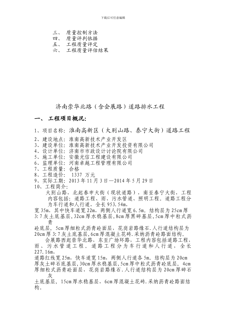 市政道路雨污水工程质量评估报告_第2页