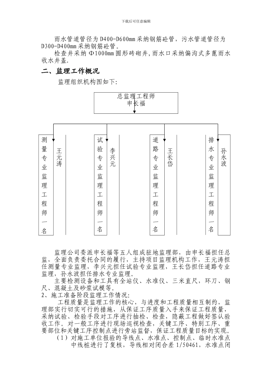 市政道路雨污水工程质量评估报告_第3页