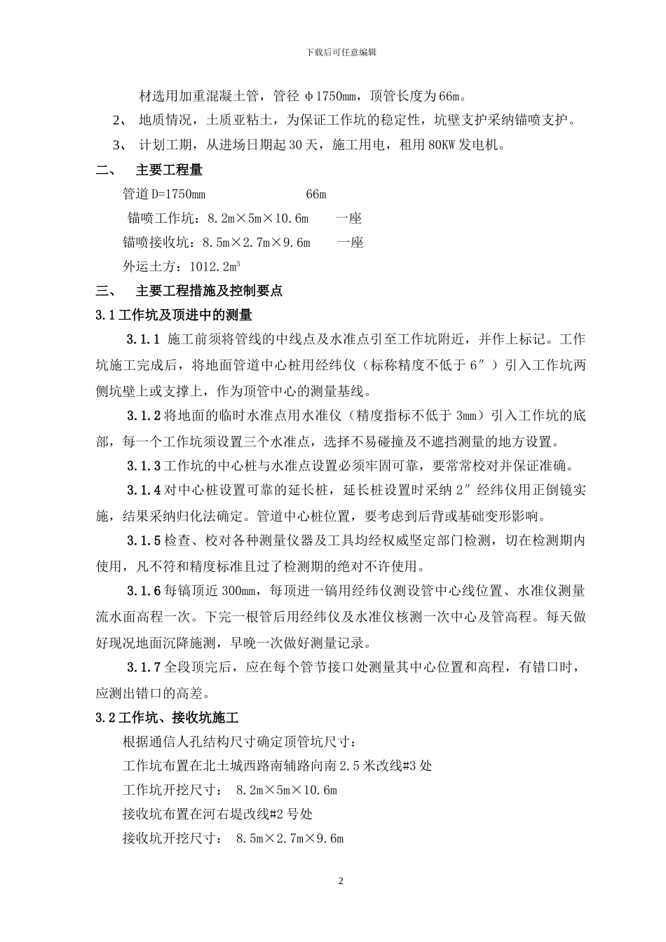 市政顶管施工方案-secret_第2页