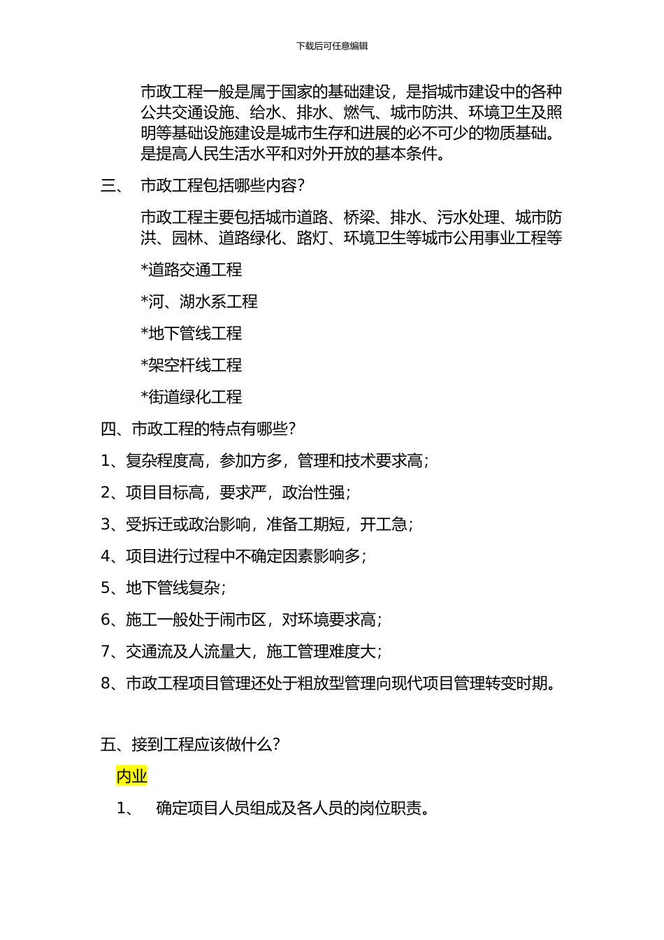 市政项目建设施工管理制度_第2页