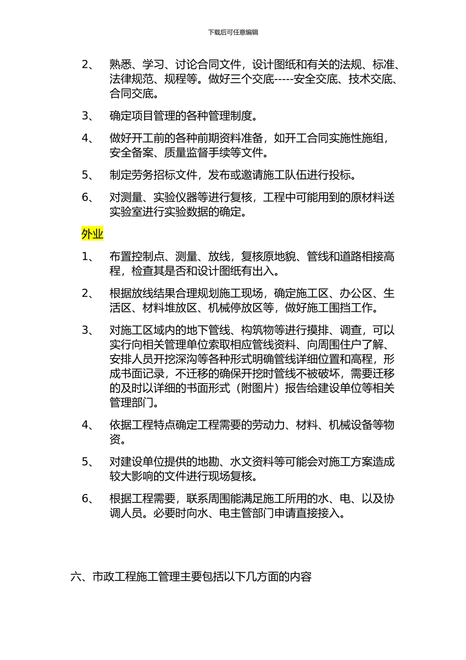 市政项目建设施工管理制度_第3页