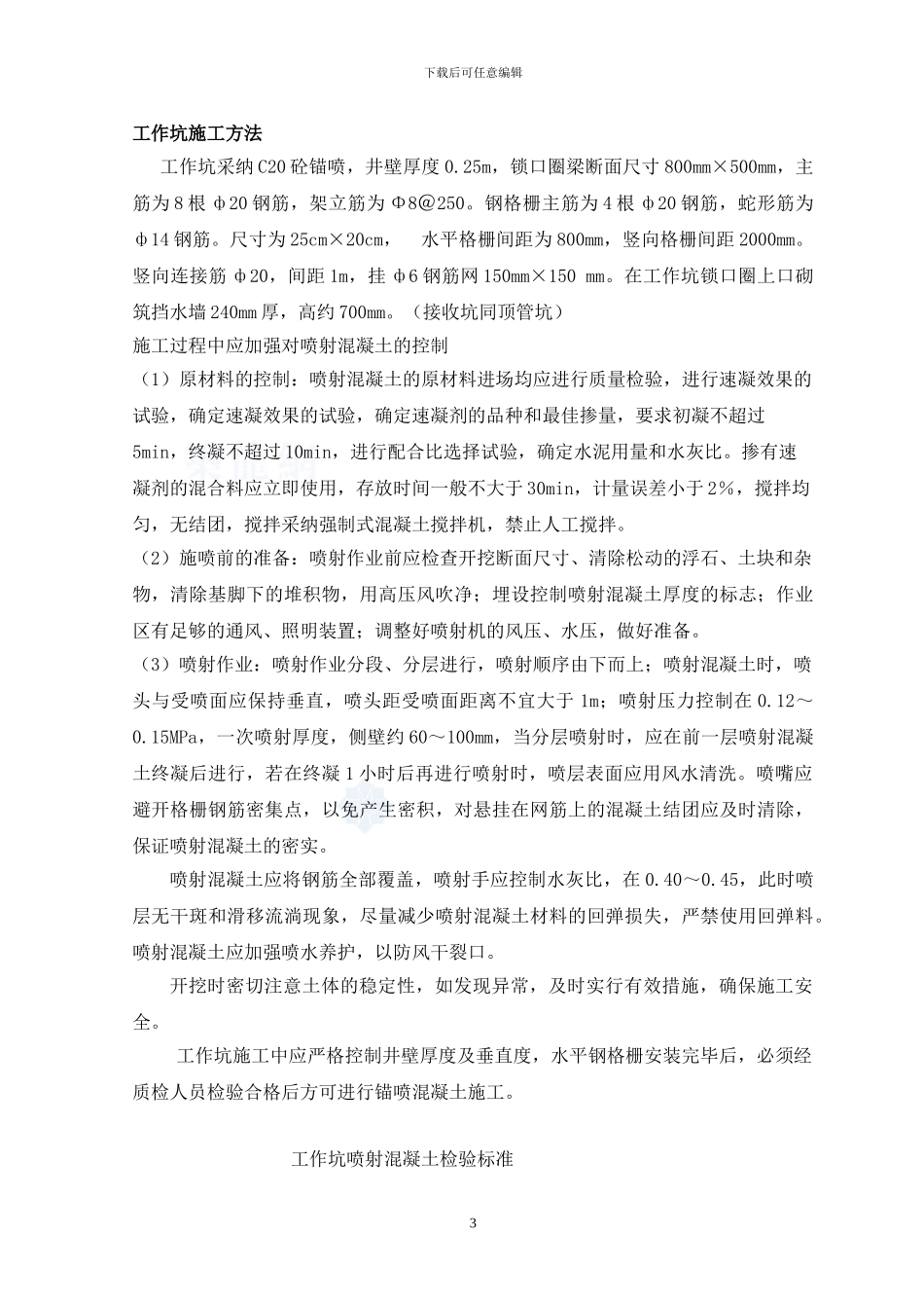 市政顶管施工方案-secret83131_第3页