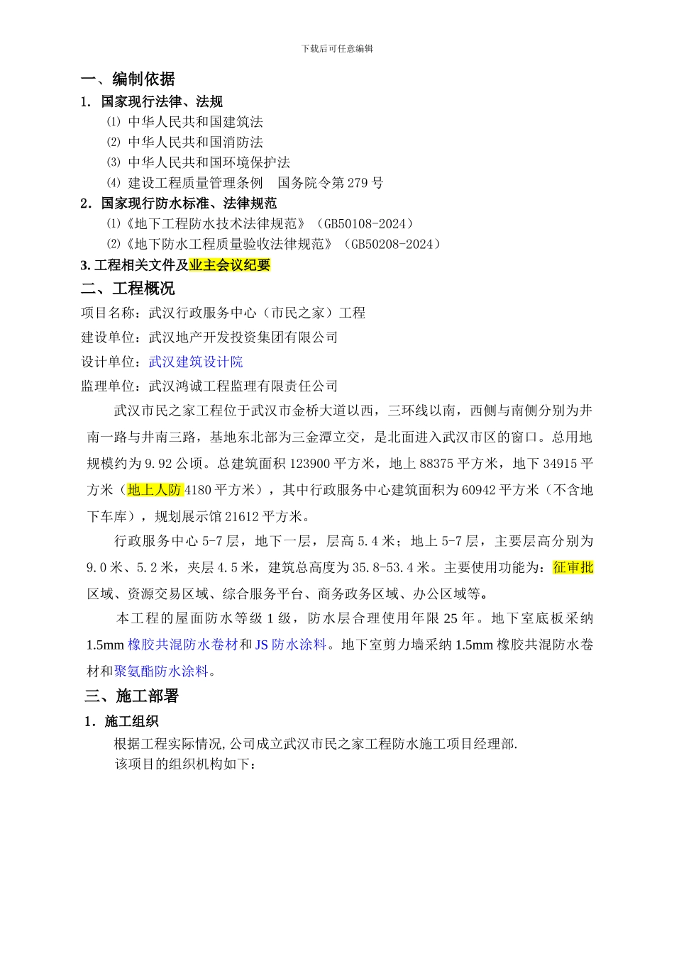 市民之家地下室防水施工方案_第3页