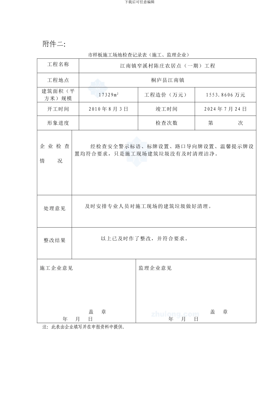 市样板工地检查记录表-secret_第2页