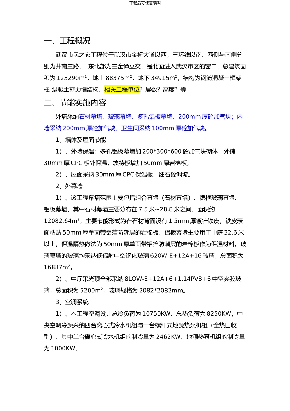 市民之家节能施工方案_第2页