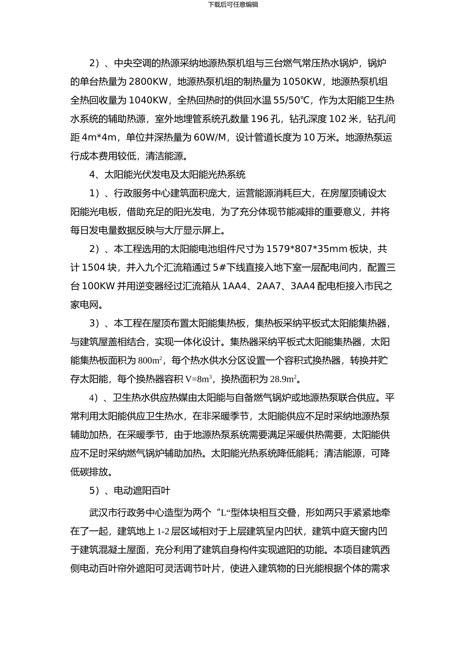 市民之家节能施工方案_第3页