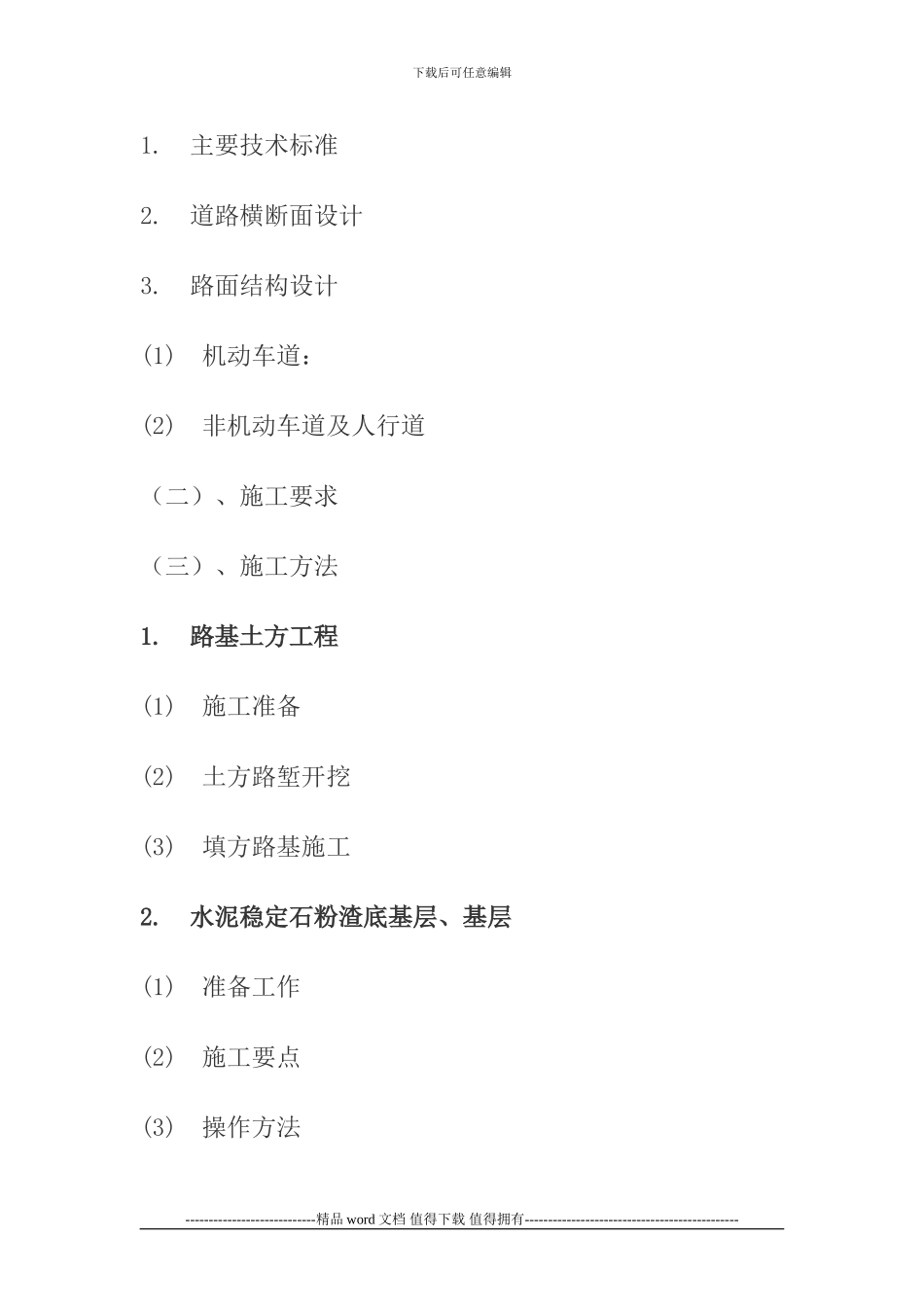 市政道路施工方案1_第2页