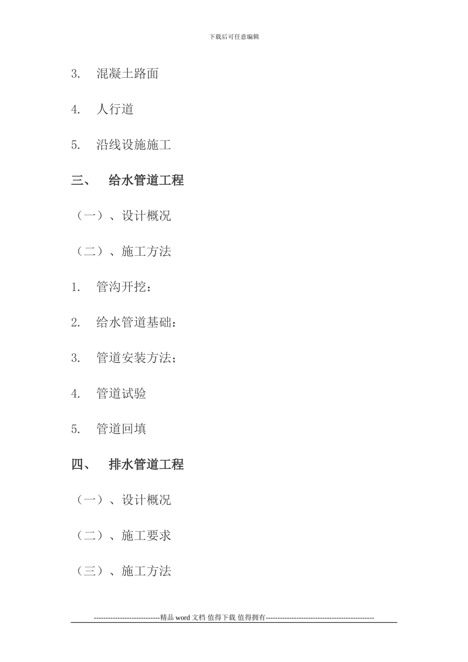 市政道路施工方案1_第3页