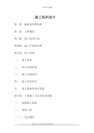 市政道路施工方案1