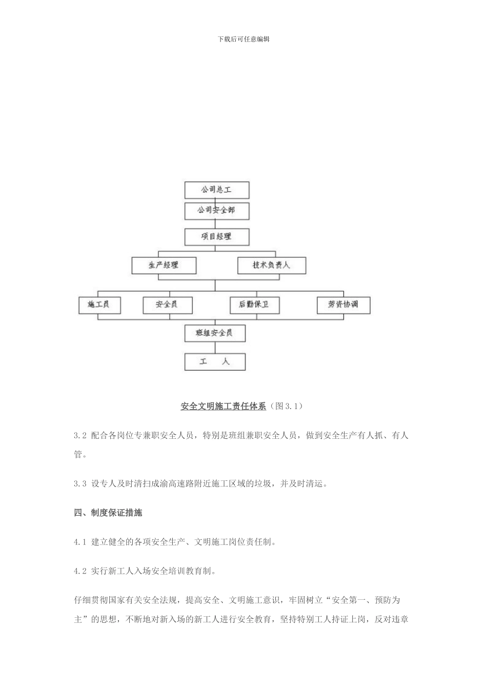 市政道路现场安全文明施工方案_第2页