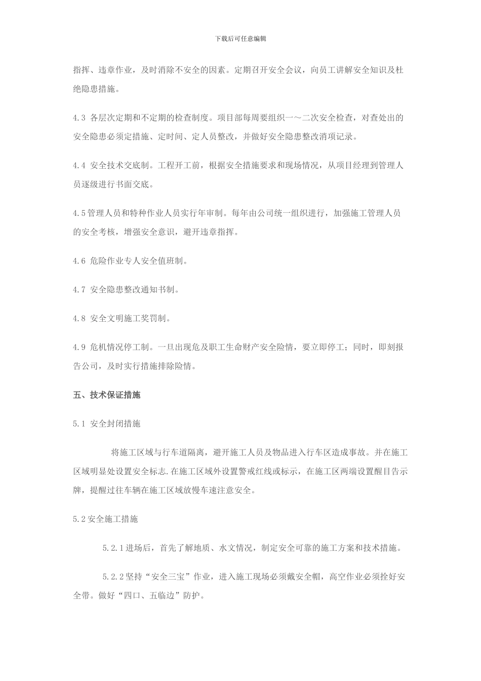 市政道路现场安全文明施工方案_第3页