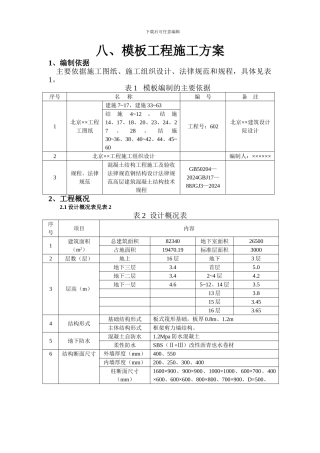 市政道路模板工程施工方案