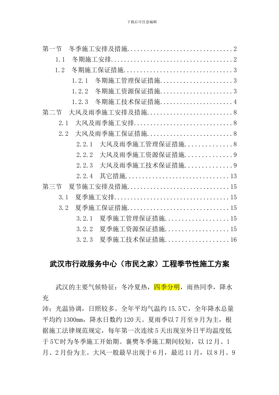 市民之家季节性施工方案_第2页