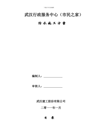 市民之家季节性施工方案