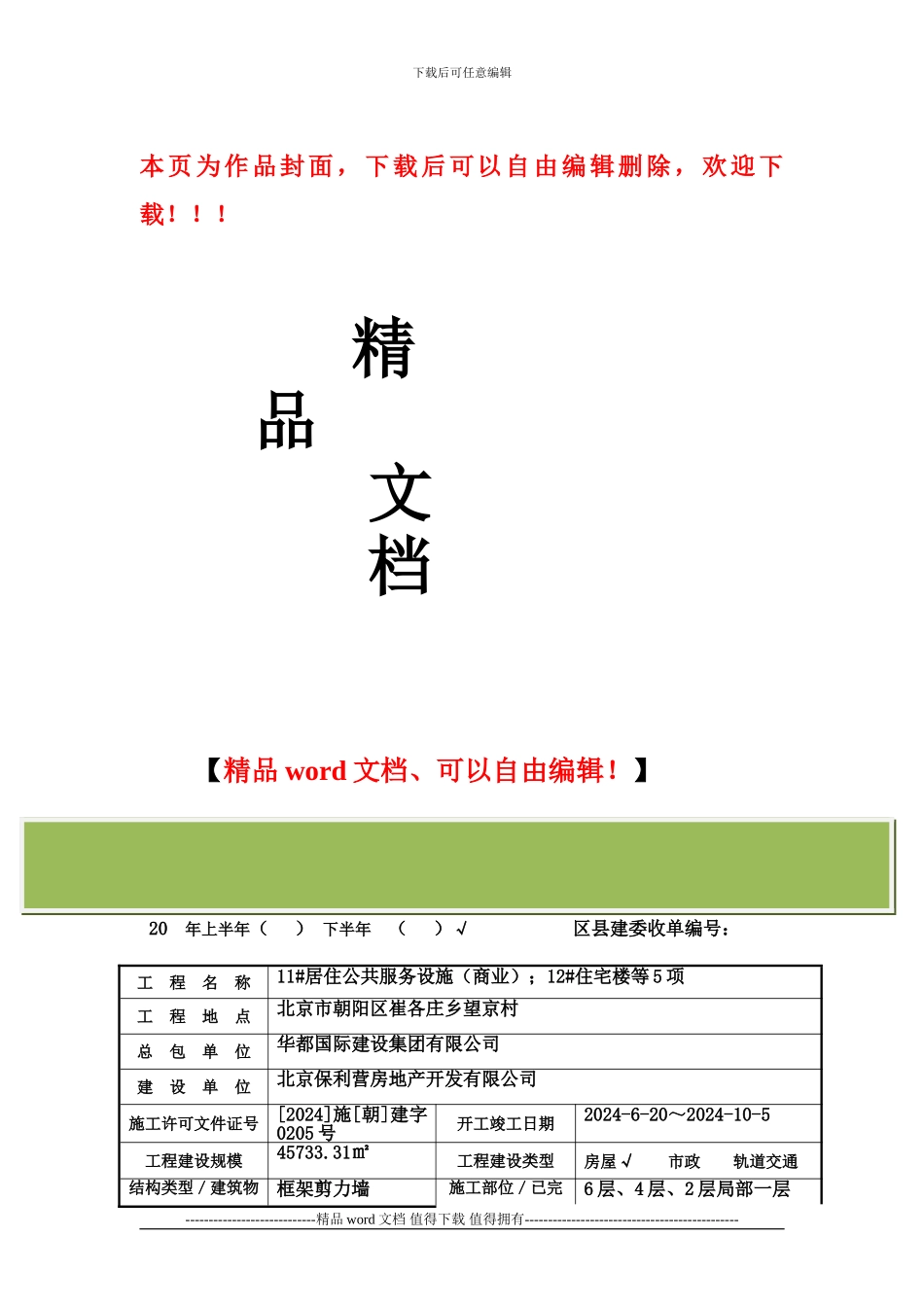 市级文明工地申报、绿色施工专项检查表、环境评价表_第1页