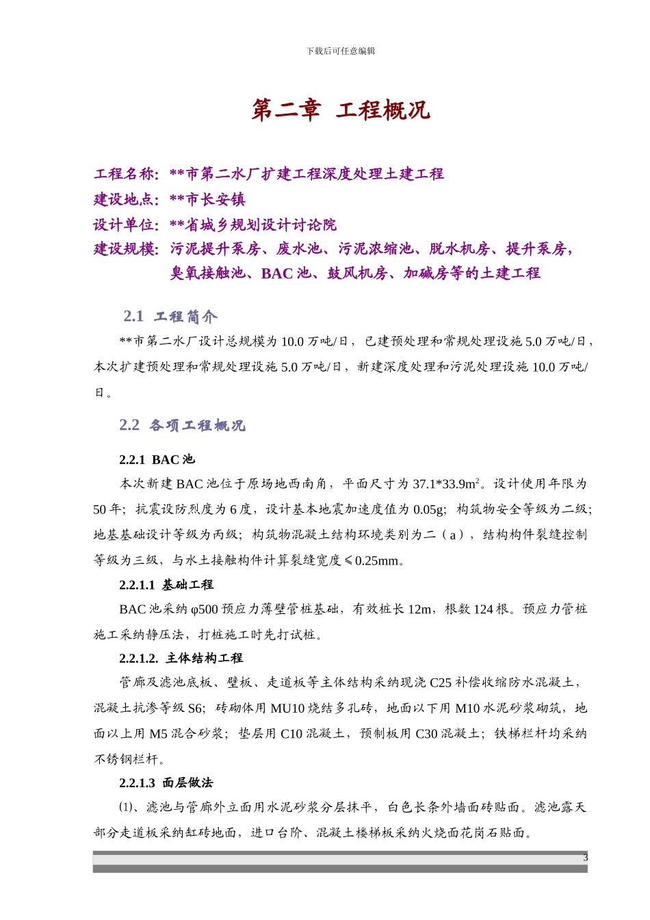 市第二水厂扩建工程深度处理土建工程施工组织设计方案_第3页