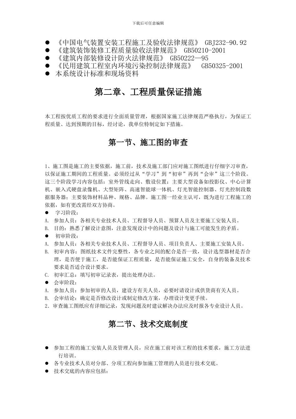 市灯光监控工程施工方案家_第2页