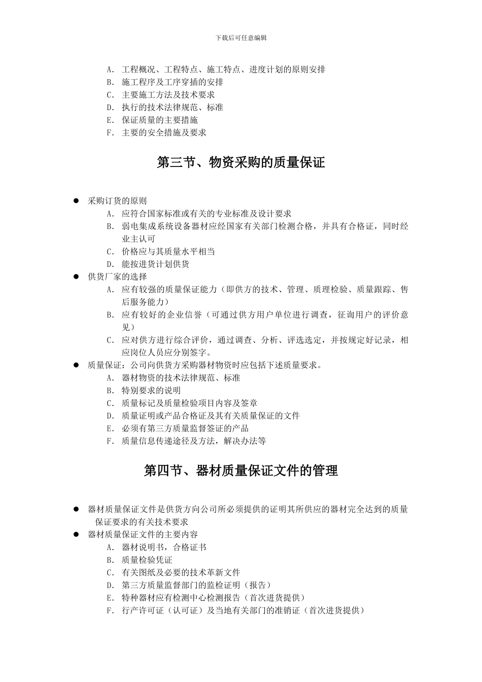 市灯光监控工程施工方案家_第3页