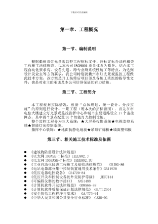 市灯光监控工程施工方案家