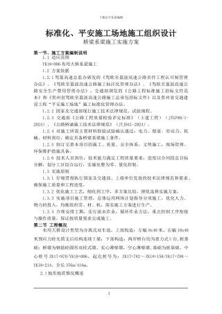 布用大桥地系梁施工方案