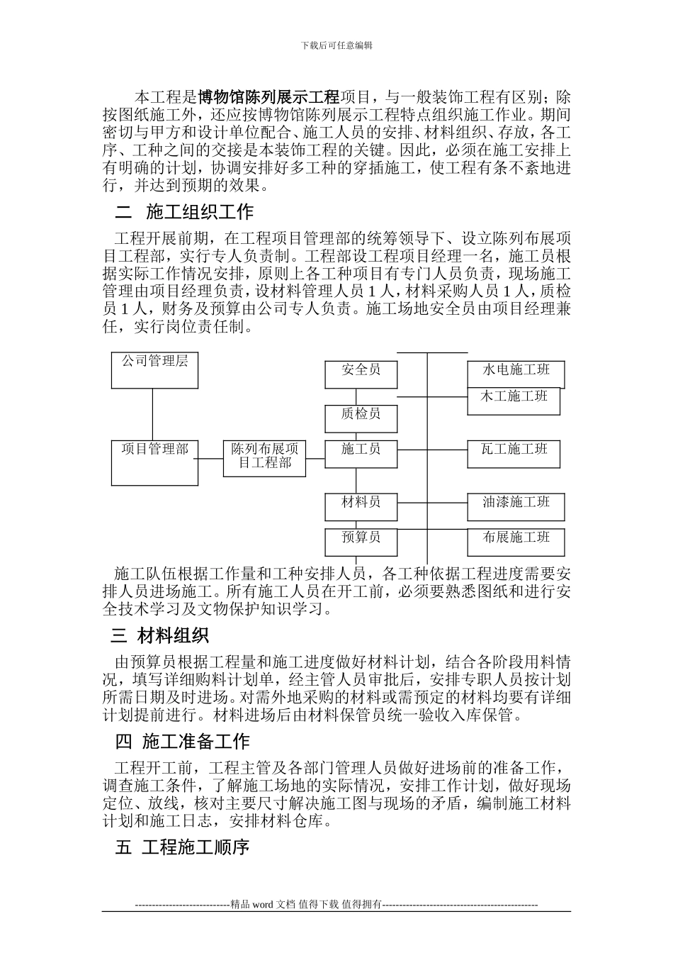 布展施工组织设计_第2页