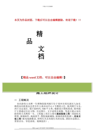 布展施工组织设计