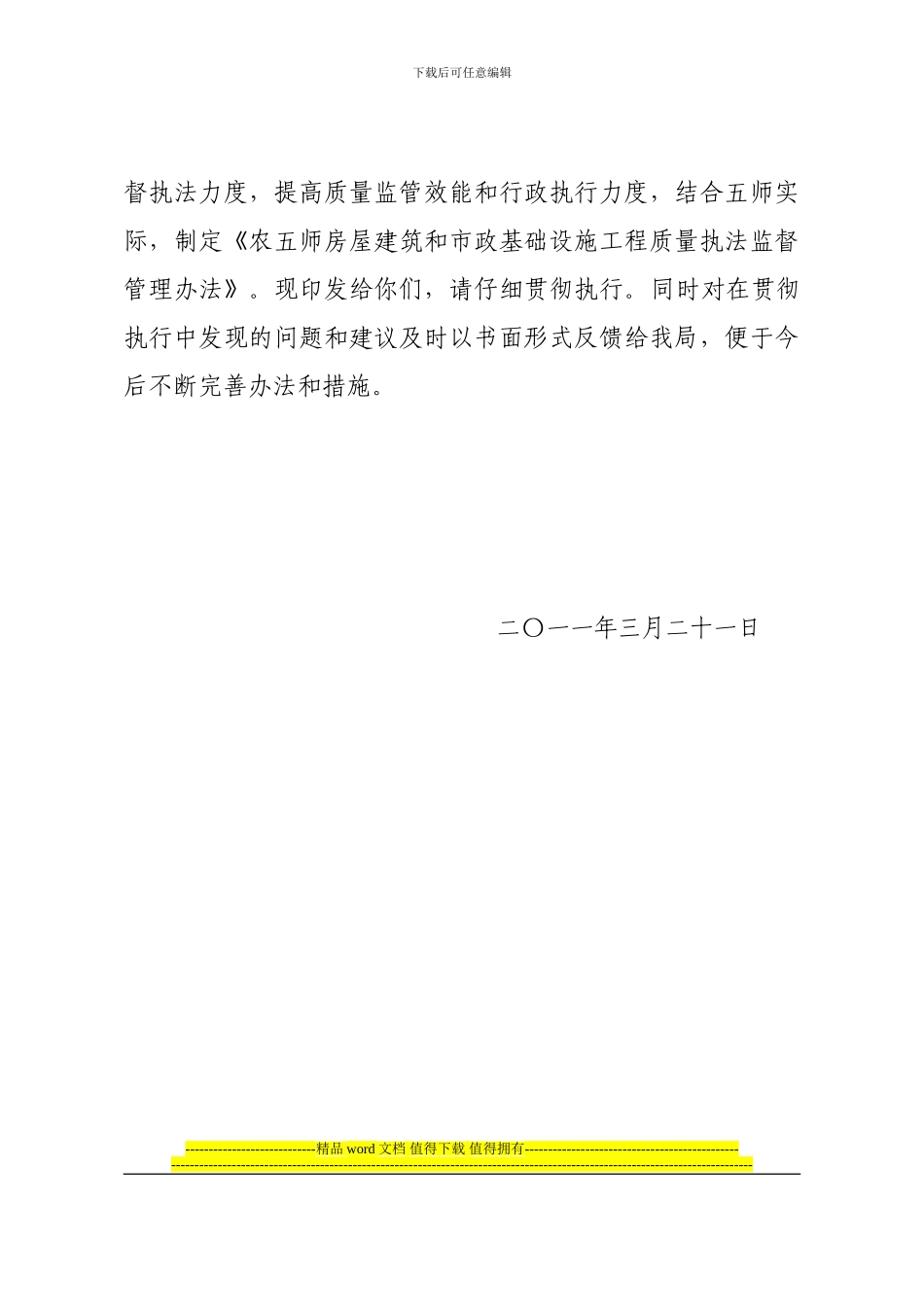 师建发〔2024〕14号关于印发《农五师房屋建筑和市政基础设施工程质量安全执法监督管理办法》的通知_第2页